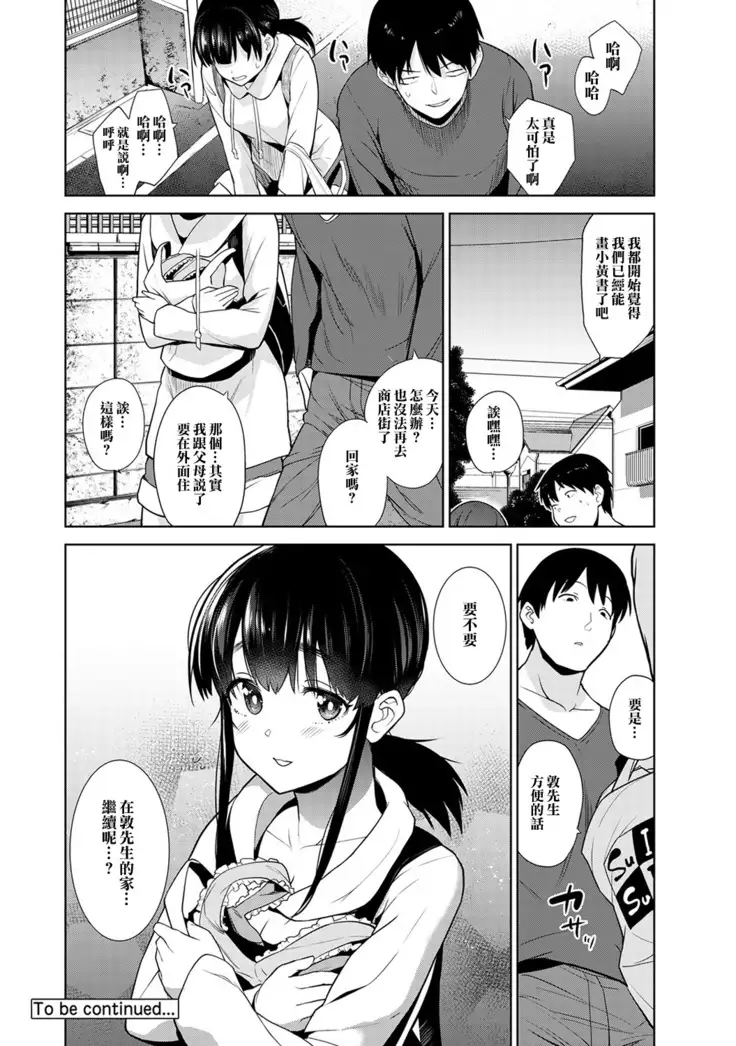 Erohon o Sutetara Konoko ga Tsurechatta! | 黃書釣妹! Ch.2-4