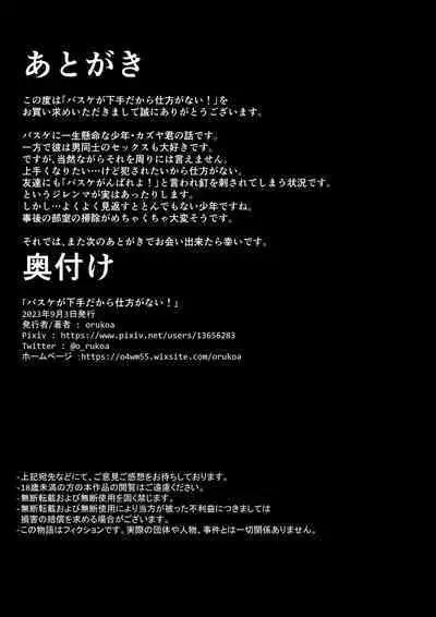 Basuke ga hetadakara shikataganai!