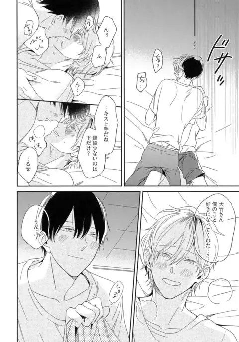 Itoshi no Centimeter