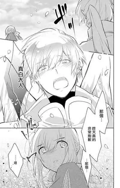 out bride —异族婚姻— 05-09 [Chinese] [冒险者公会]