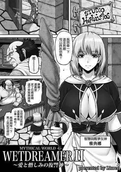 WETDREAMER II