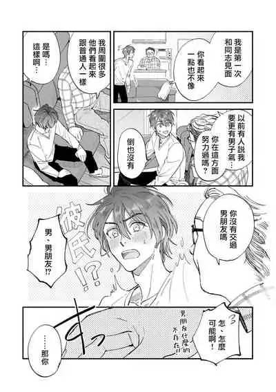 Boku ga Otto ni Deau made | 直到我遇到我的丈夫 Ch. 1-10 完结