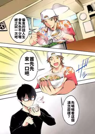 [STUDIO HUAN (Raidon)] Panpan Travelers Hakata Shuudan Rape Ryokou Full Color | 吃飯兼炒飯TRAVELERS～博多集團強●旅行 [full color] [Chinese] [禁漫漢化組&不知道重嵌]