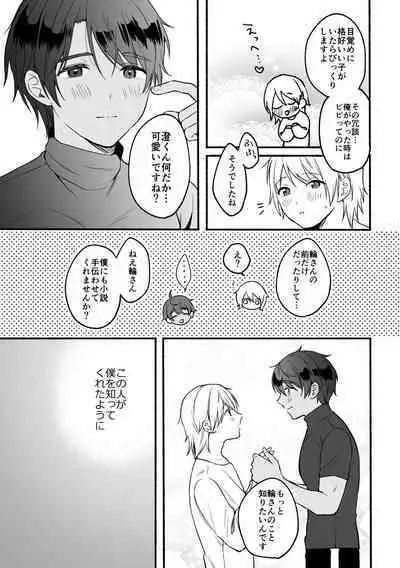 [ReitoKun (0th)] 4×4 Riverside ChuuHen [Digital]