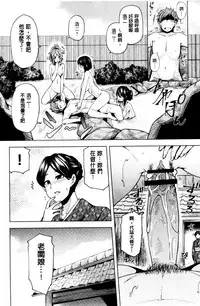 [Ayakase Chiyoko] Inbi Houman na Juumin-tachi ~Omorashi Shoujo, Shikamo Shojo~ | 淫靡豊満的女房客們 ～漏尿的少女、還是個處女～ [Chinese]