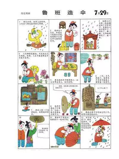 Sketchbook 365 Night Story 3