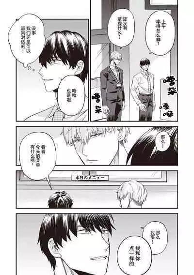 Owatta Koi ga Otte Kita | 死去的恋情追上我 1-3