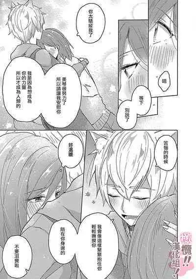 [Nakajō uni] osuwari! Mate! Namecha dame! ! Zen kōtei-kei wan ko ni kyūai sa retemasu~01-05｜坐下！等待！那个不能舔！！被全肯定系小狗猛烈求爱~01-05话[中文] [橄榄汉化组]