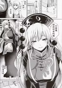 (Reitaisai 14) [Haitokukan] Touhou Ama Mama 1 Junko-san (Touhou Project) [Chinese] [純狐馬麻漢化]