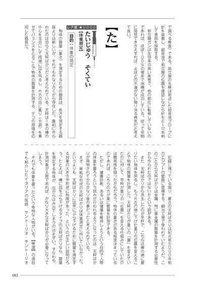大人のお医者さんごっこ 検査・測定編