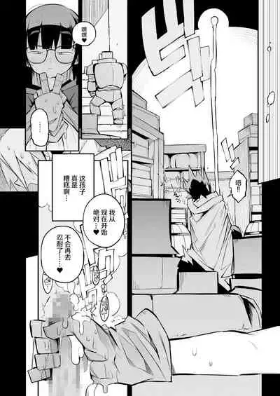 [Naitou2 (F4U)] Renai Kinshi no Yuusha Party ni Mukanai Jimiko no S-kyuu Dosukebe Status | 与禁止恋爱的勇者小队不相符的土妹子是S级痴女 [Chinese] [牛肝菌汉化] [Digital]