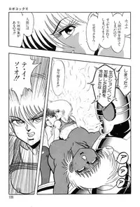 [Kisaragi Mitsuo] Robo Cock