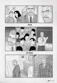 [Gengoroh Tagame] Pride VOL.3