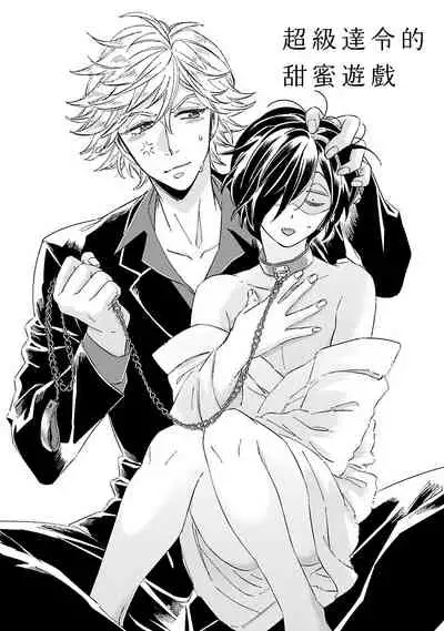 [Tsurusawa Tsutako] Niizuma-kun to Arao-kun Okawari | 新妻君与新夫君 再来一份 Ch. 1-5 [Chinese] [冒险者公会]