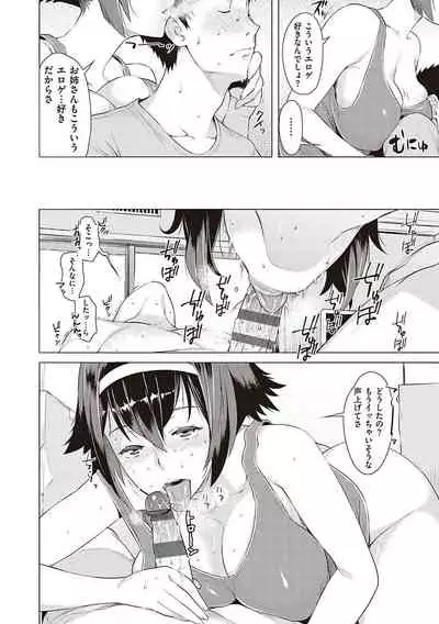 征欲〜性に溺れるオンナたち〜