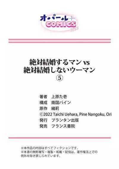 [Uehara Taichi] Zettai Kekkon suru Man vs Zettai Kekkon shinai Woman~01-06| 想结婚的男人vs不想结婚的女人~01-06话 [Chinese] [橄榄汉化组]