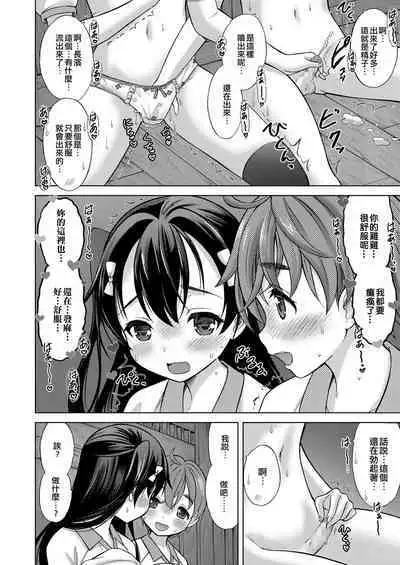 Boku ga Kimi de Kimi ga Boku de | 我是你 你是我