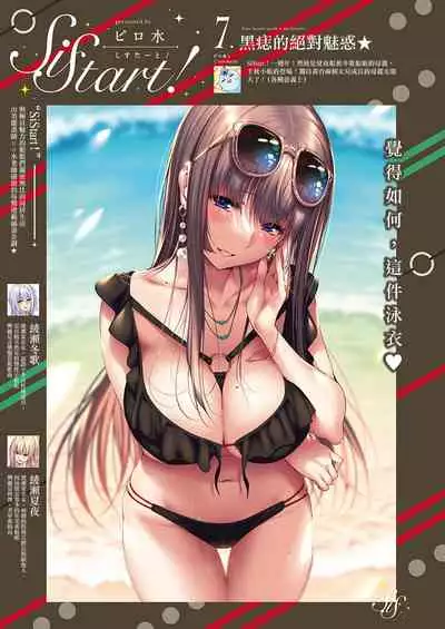 [Piromizu] SiStart! Ch. 1-8 [Chinese] [下克上几年之约] [Digital]