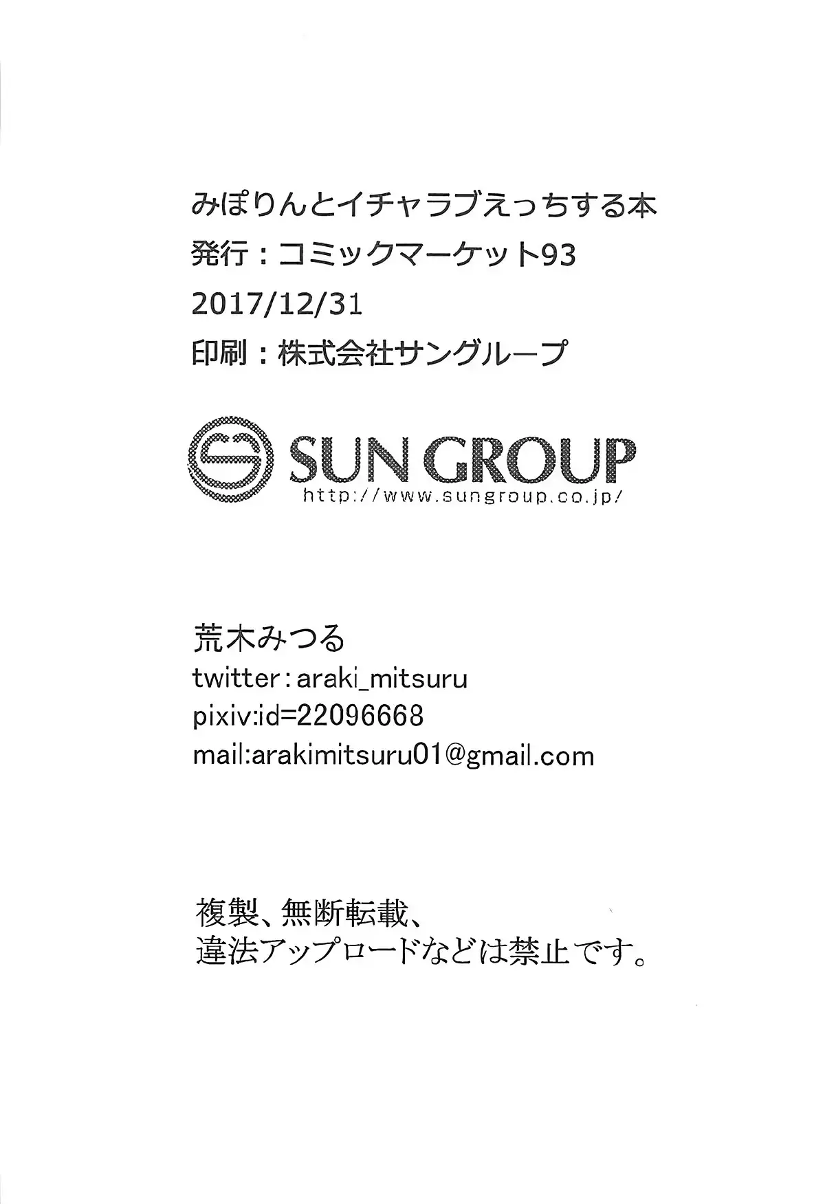 Miporin to Icha Love Ecchi suru Hon