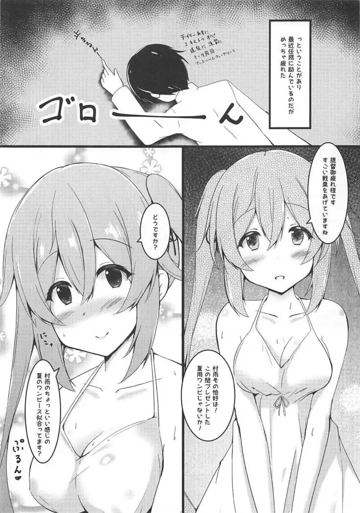 Murasame-chan to Shiro OnePi to Ecchi