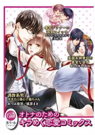 [ Hanabishi Nanami, Koya Manayu] Gokujou Ouji, Unmei no Tsugai wo Hirou。01-02|真命天子捡到命定爱人01-02[Chinese] [橄榄汉化组]