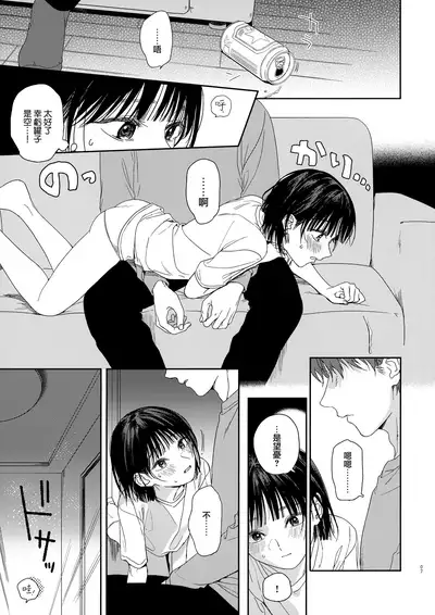 Osananazimi no Imouto