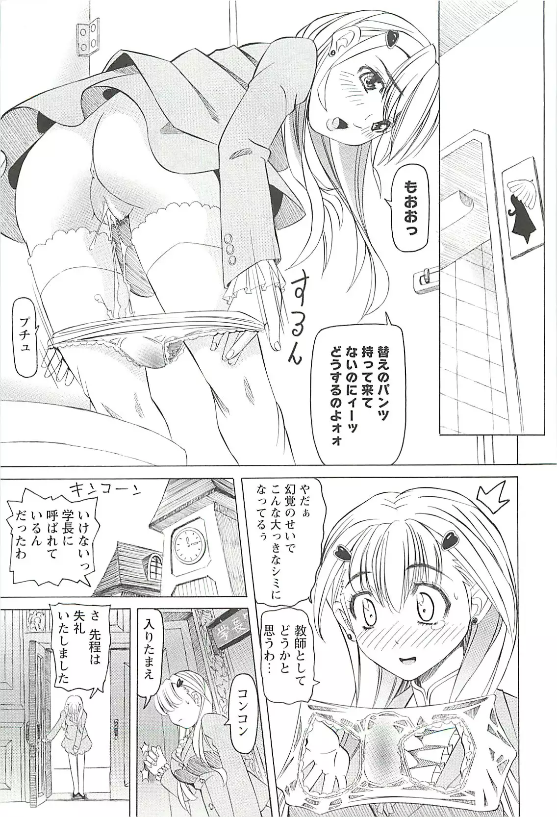 Choukyou Ryoujoku Kyoushitsu