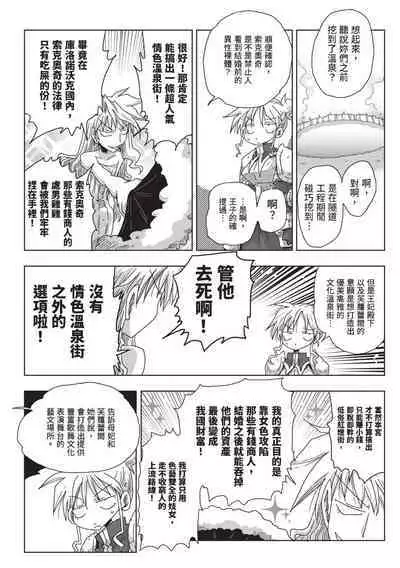 [Amahara] 33-sai Dokushin Onna Kishi Taichou (2) | 33歲單身女騎士隊長。(02) [Chinese]