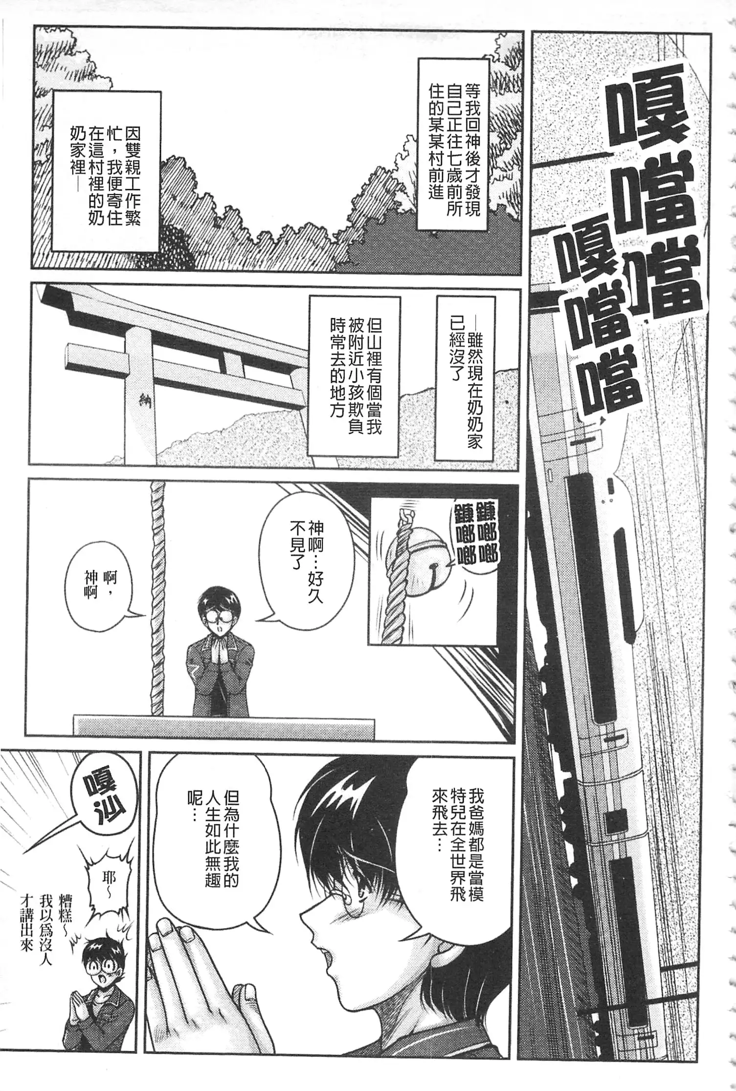 Hakudaku Fiance | 白濁沾染的未婚妻