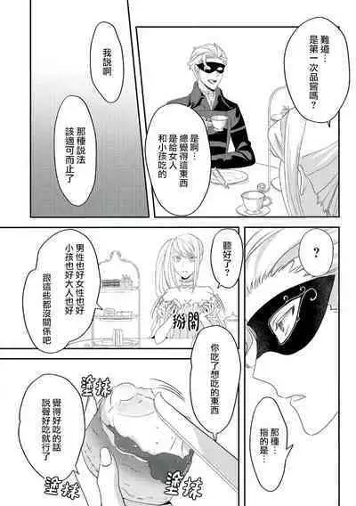 akuyaku reijō ni tensei shitakedo, hakyoku shita hazu no katabutsu ō taishi ni dekiai sa retemasu! ? | 轉生成惡役千金本應迎來破滅結局,沒想到卻被嚴肅死板的王太子寵上了天!? 1-5