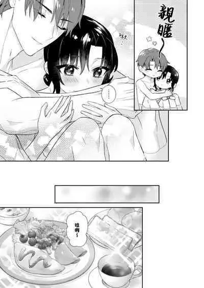 [Mizuiro Komichi (Mayama Nao)] Kawaii Akuma no Sodate-kata ~Seigou Kareshi x Ochikobore Inma~ | 可爱恶魔的养成方法 〜性豪男友×吊车尾淫魔〜 [Chinese] [莉赛特汉化组]