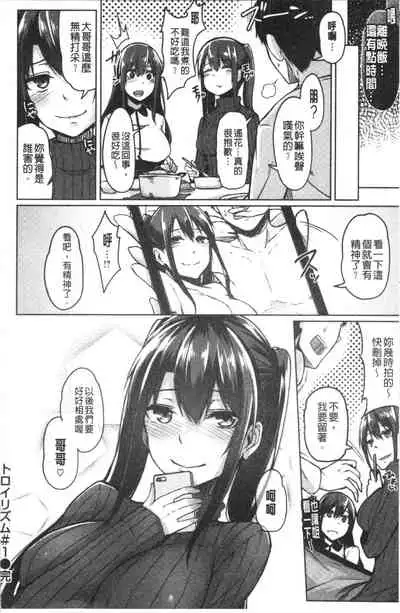 Troilism | 異常性愛癖好