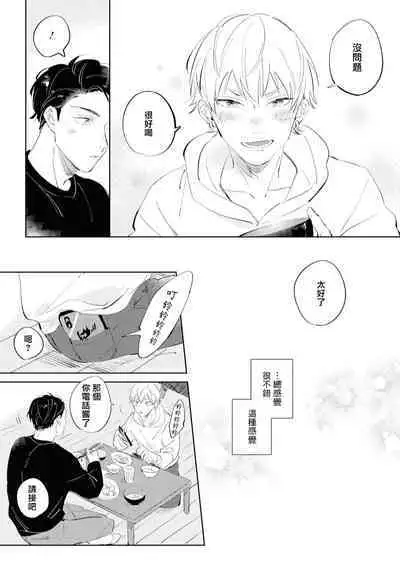 Sugar Dog Life Ch. 1-6