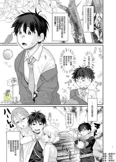 [ sun ti ] teni si ta isekai de pa-thi- ku n da oneesan ni nazeka otoko no ore ga mesu atuka i sa re ta。|身为男生的我却在穿越到异世界后被同队大姐姐当作雌性疼爱了（异世界一日游记）[Chinese] [橄榄汉化组]