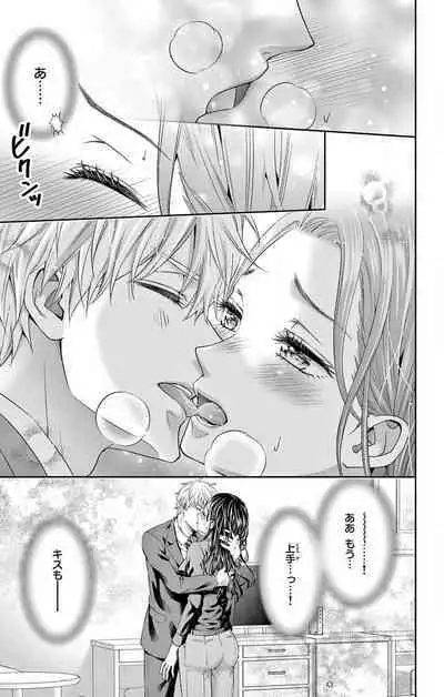 Konya mo Doutei ni Nakasareteimasu 1-7