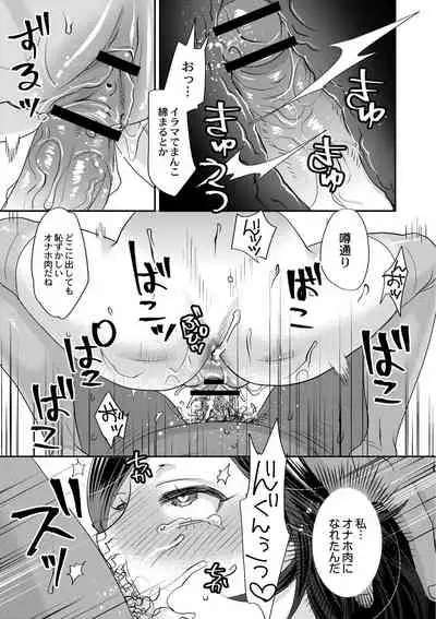 [Amatake Akewo] Sarasare Aidol [Digital]