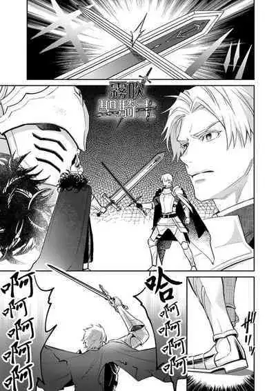 [Shidatsu Takayuki/Sekka]Kukkoro Naito☆ ~Seinaru Kishi wa Kuroki Yoroi wo Mi ni Matou~/寧死不屈聖騎士 神聖騎士黑鎧纏身 Ch. 1[Chinese] [霧吹弥生汉化组] [Digital]