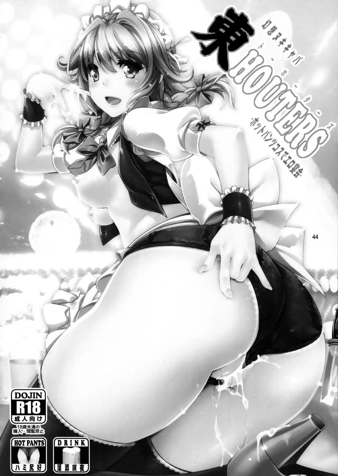 SituColle Touhou Soushuuhen