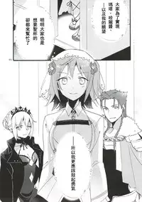 (Go! My Master ver.Girl2) [Niratama (Sekihara, Hiroto)] MEMORIAL MG (Fate/Grand Order) [Chinese] [沒有漢化]