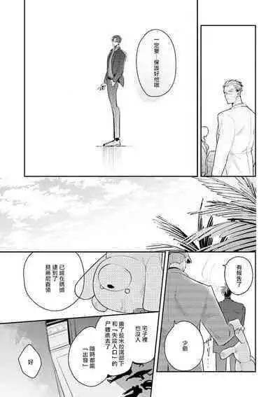 [Tonoka Mottasu] Uragirimono no Love Song | 叛徒的情歌 (BE-BOY GOLD 2022-06) 1-6 + 番外 [Chinese] [冒险者公会] [Digital] [完结]