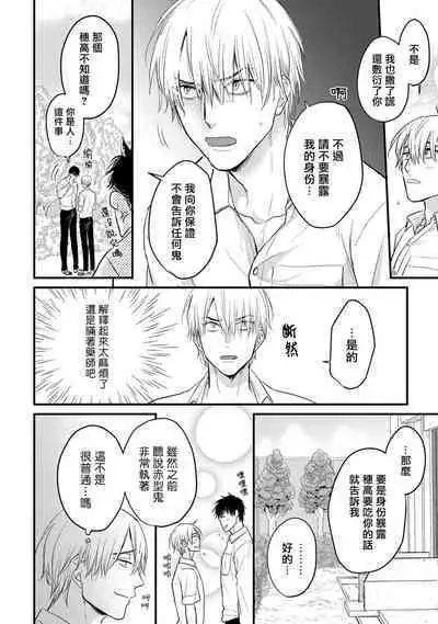 Tabetemo Oishiku Arimasen 2 | 尝起来一点都不好吃 2 Ch. 6-18