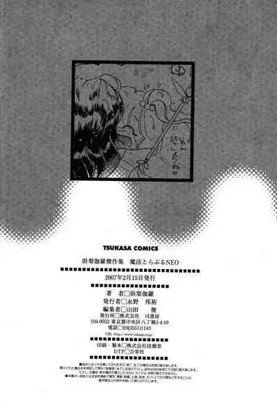 Kurikara Kessakushuu - Mahou Trouble NEO