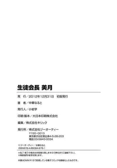 Seitokaichou Mitsuki