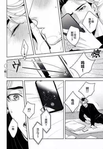 Mamanaranai no ga Koi nano de - It is impossible to love and be wise. | 无法如愿的爱恋