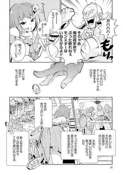 JK Haru wa Isekai de Shoufu ni Natta 1-14