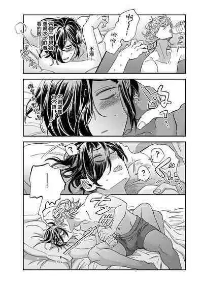 [Tsurusawa Tsutako] Niizuma-kun to Arao-kun Okawari | 新妻君与新夫君 再来一份 Ch. 01 - 06(上+下) + 番外 [Chinese] [冒险者公会] [完结]