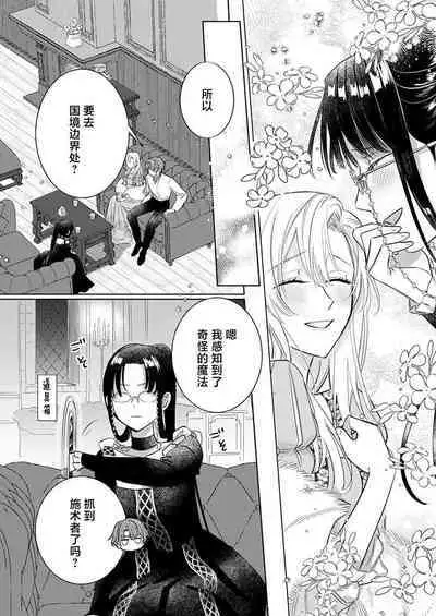 Ai ga Omoi Kishi Koushaku wa, Tsuihou Reijou no Subete o Ubaitsukushitai. | 骑士公爵爱意深重，想要索取放逐千金的一切。 1-11