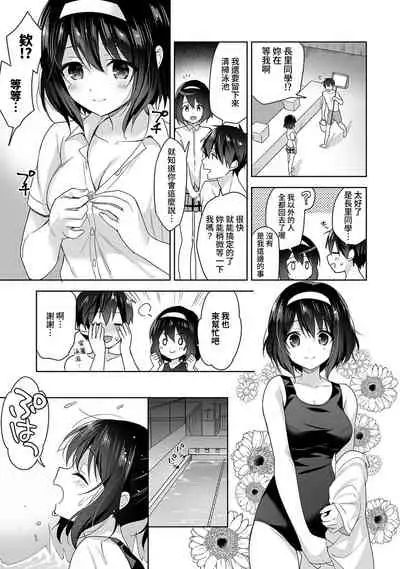 [Fuyuichi Monme] Amayakashi Jouzu no Nagasato-san ~ Hokenshitsu de Yoshi Yoshi Ecchi!~ Ch.1-9 [Chinese] [裸單騎漢化]