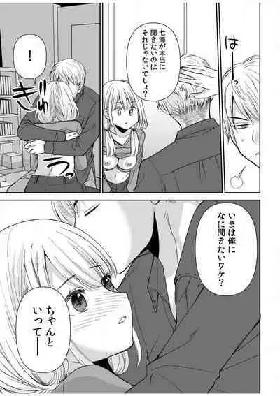 [Sakura Hanatsumi] "Yada... Naka Ippai Shinaide..." ~Cool Seme-kei Osananajimi to Gishi Otouto SEX~ "18-kin" 1-10