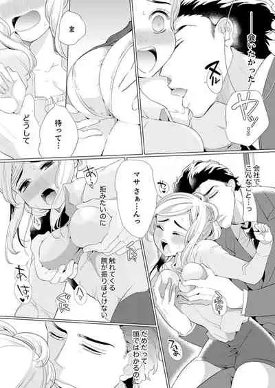 エロ紳士の極上テク~その性感帯、オレが育ててあげる【完全版】